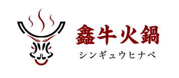 20260617173040_IjJ3 鑫牛火鍋